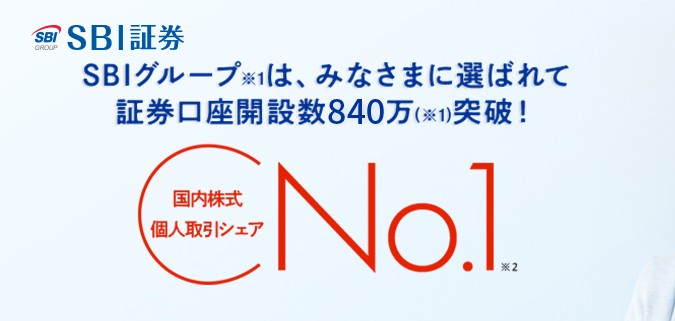 SBIが無料化するそうなので証券各社の手数料をまとめてみました