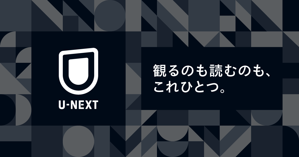 実は映画系最強優待のUNEXTについて